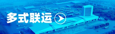 多式聯(lián)運(yùn)