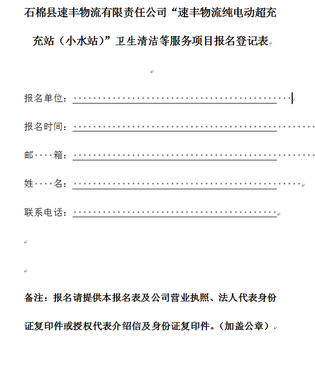 報(bào)名登記表2.jpg